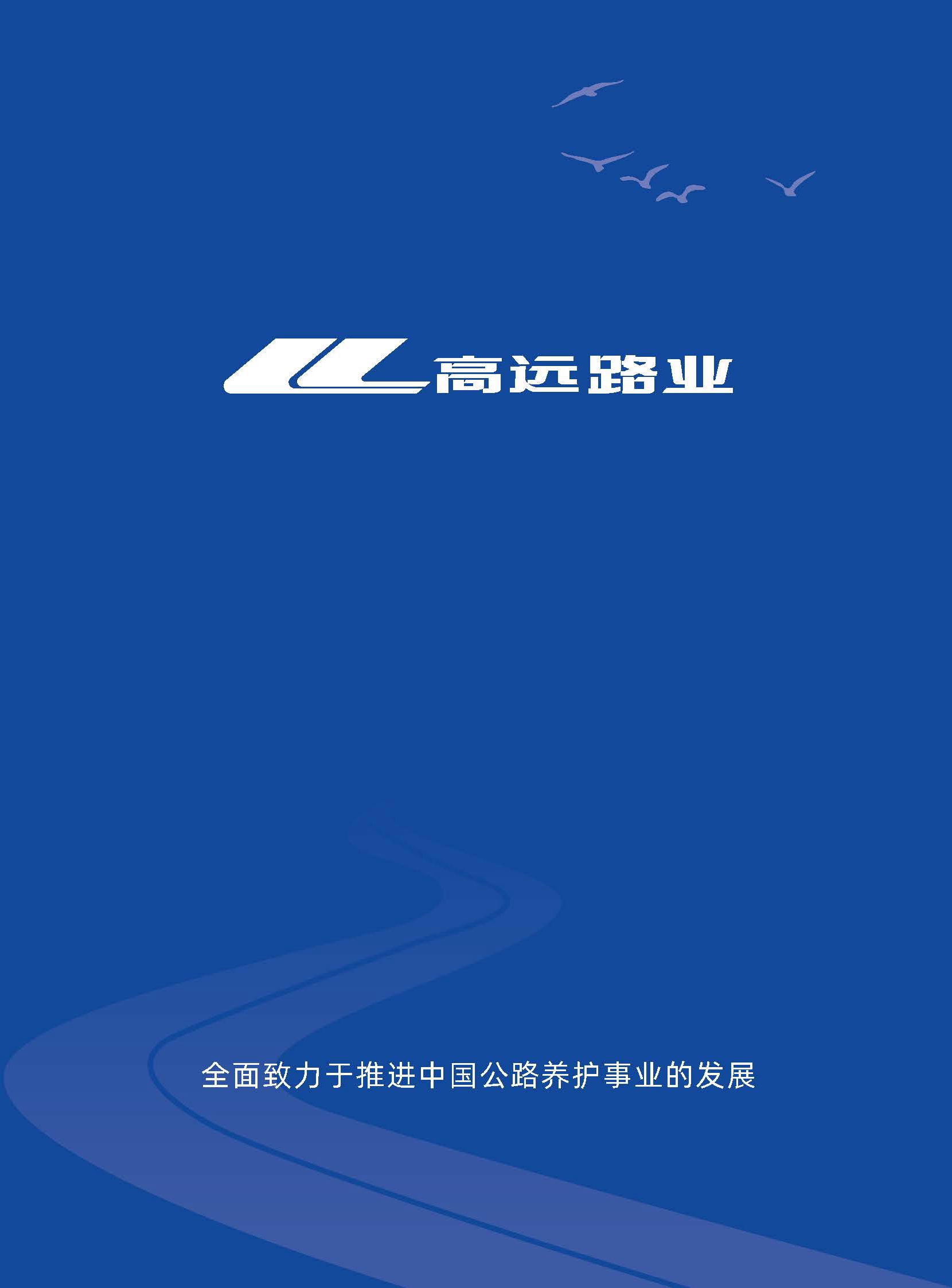 hg皇冠手机官网(中国)有限公司宣传册